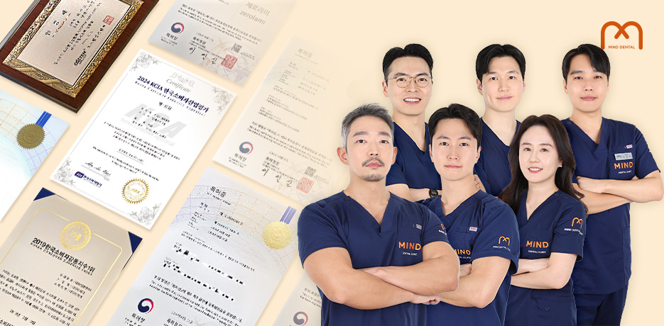 마인드치과 의료진의 실력